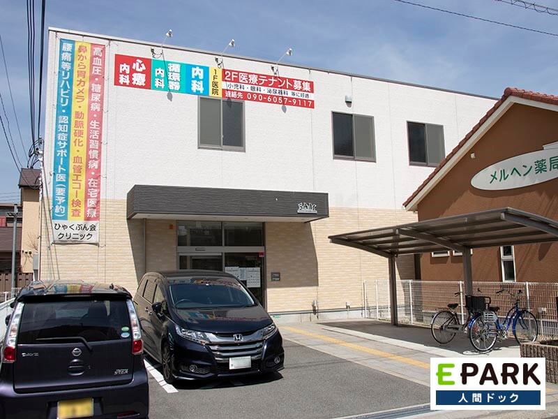 保坂診療所 西宮市西宮駅 阪神 心療内科 口コミ 評判 Epark