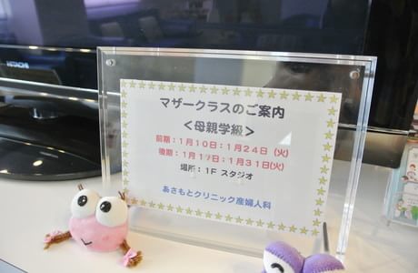 あさもとクリニック産婦人科_17