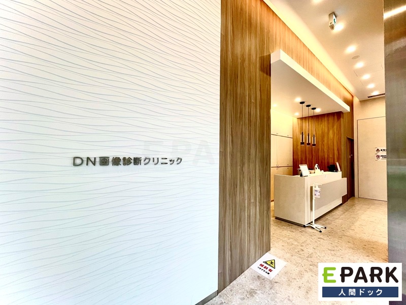 DN画像診断クリニック東京