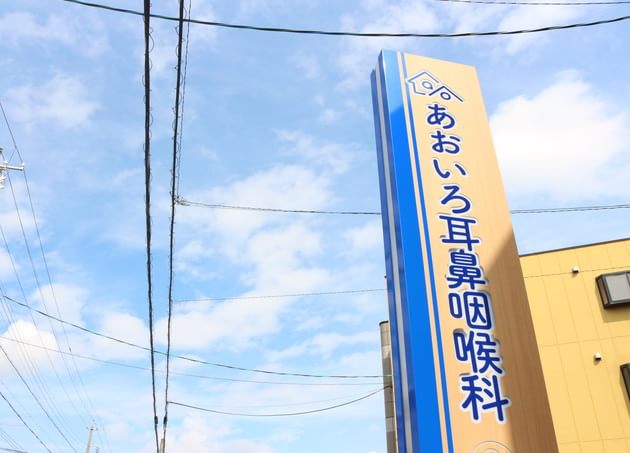 あおいろ耳鼻咽喉科_5