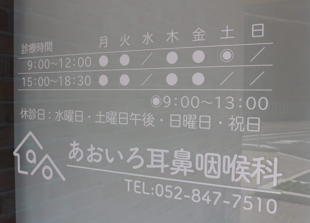 あおいろ耳鼻咽喉科_9