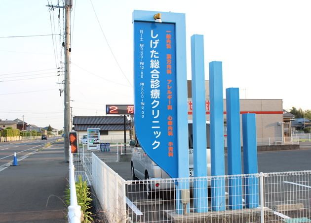 しげた総合診療クリニック_9