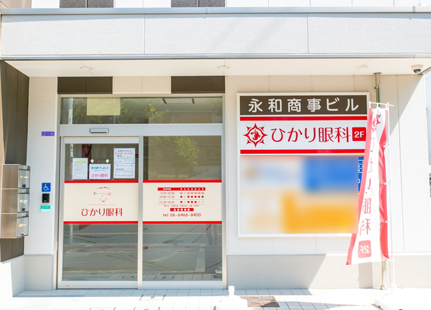 ひかり眼科_8