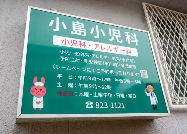小島小児科_7