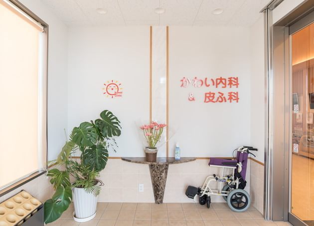 かわい内科＆皮ふ科_9