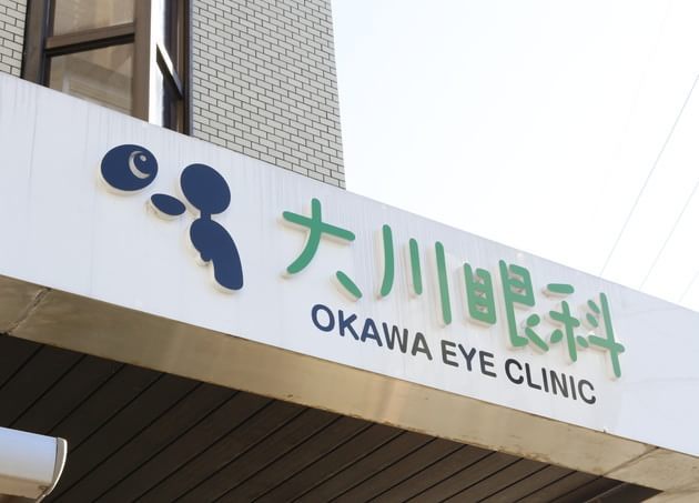大川眼科_5