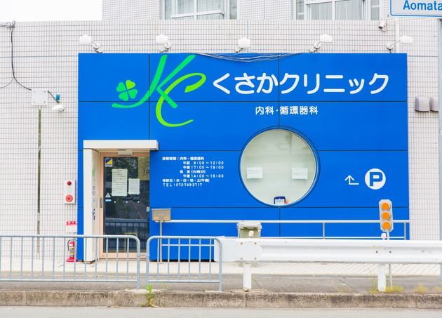 くさかクリニック_6