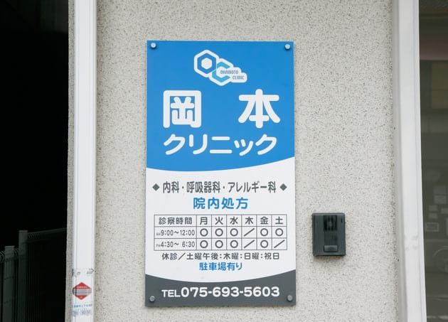 岡本クリニック_18
