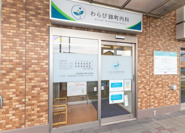 わらび錦町内科_15