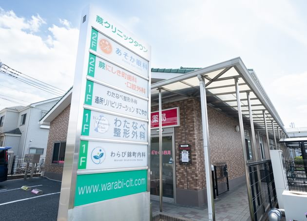 わらび錦町内科_13