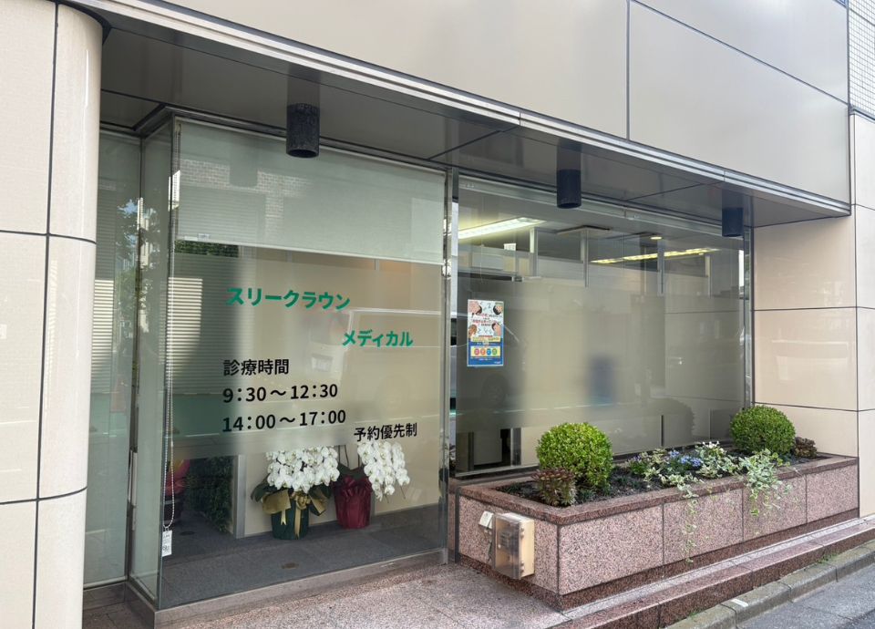 スリークラウンメディカル