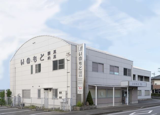 いのもと眼科内科
