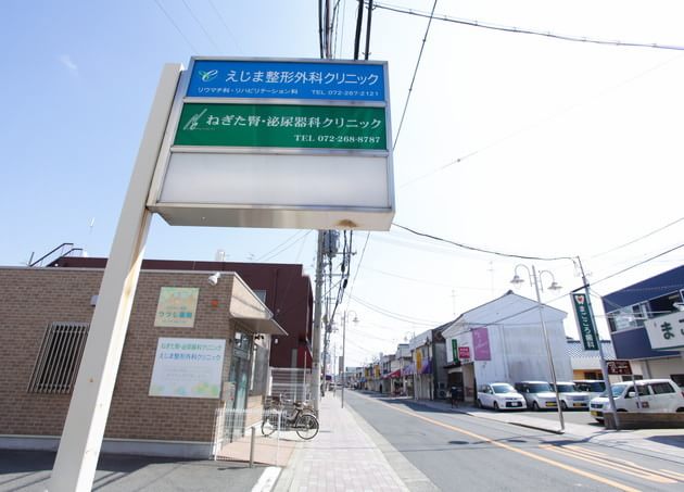 ねぎた腎・泌尿器科クリニック_9