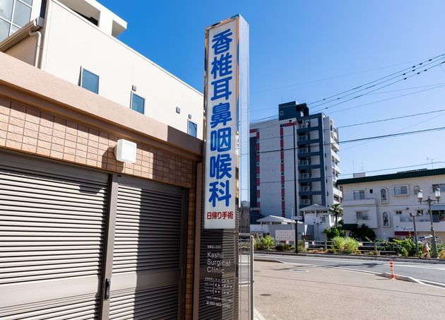 香椎耳鼻咽喉科_24