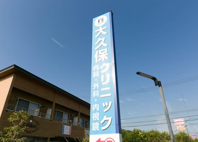 大久保内科外科（内視鏡）クリニック_10