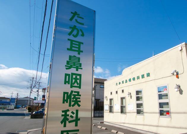 たか耳鼻咽喉科医院_8