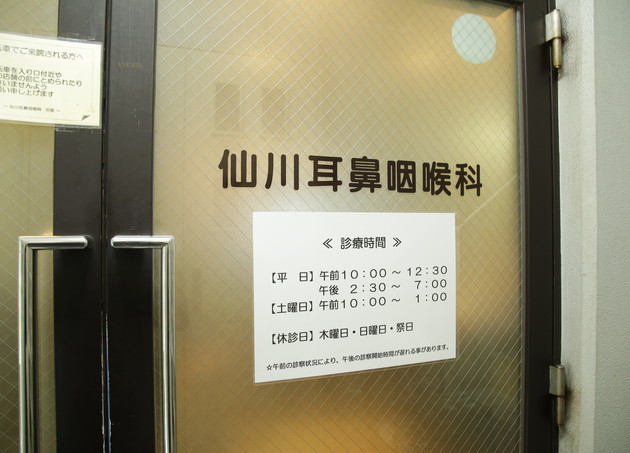 仙川耳鼻咽喉科_2