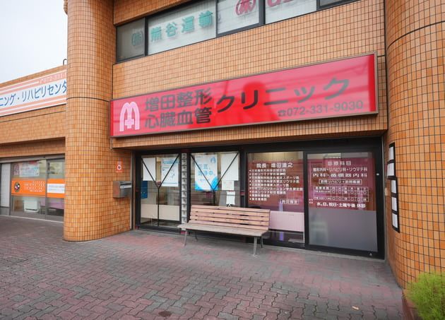 増田整形心臓血管クリニック_9