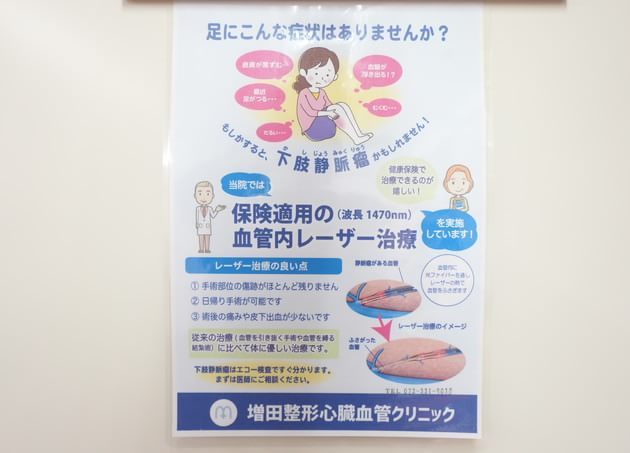 増田整形心臓血管クリニック_11
