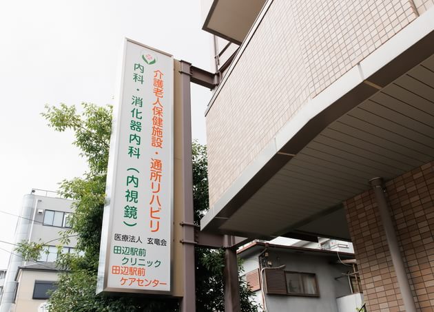 田辺駅前クリニック　内科・消化器内科（内視鏡）_24