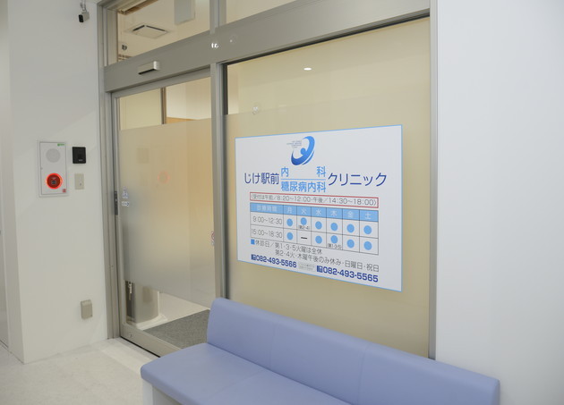 じけ駅前内科・糖尿病内科クリニック_6