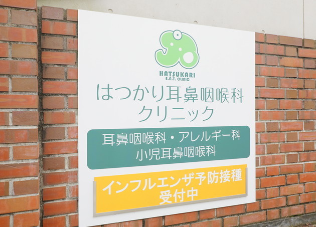 はつかり耳鼻咽喉科クリニック_18