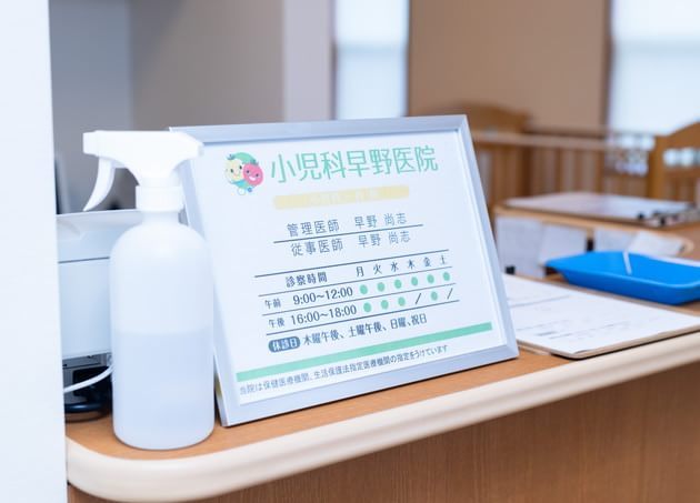 小児科　早野医院_9