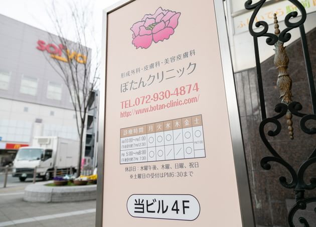 医療法人千凪会　ぼたんクリニック_6