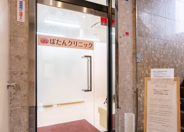 医療法人千凪会　ぼたんクリニック_9