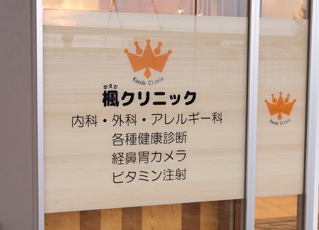 楓クリニック　ららぽーと立川立飛_8