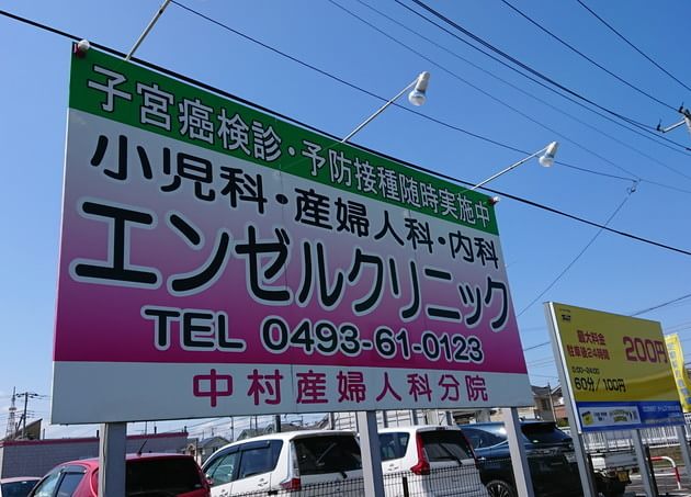 エンゼルクリニック_9