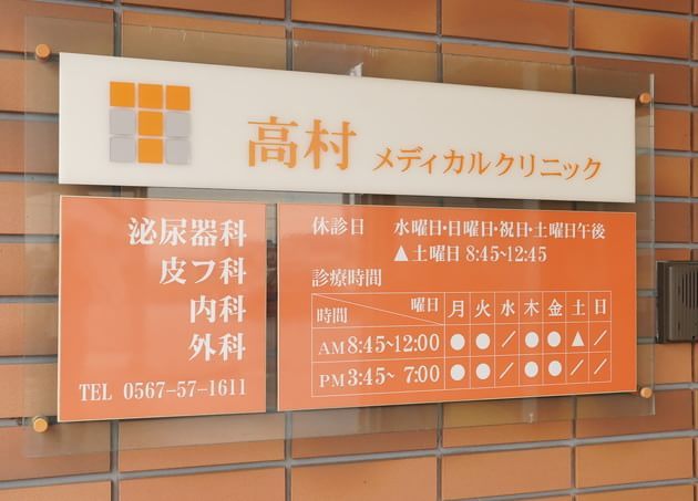高村メディカルクリニック_27