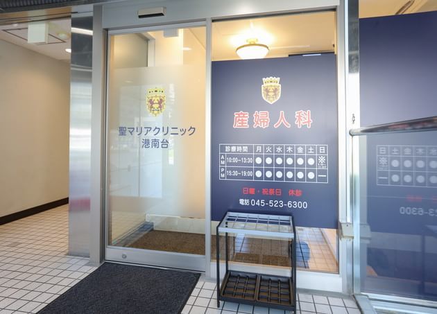聖マリアクリニック港南台_18