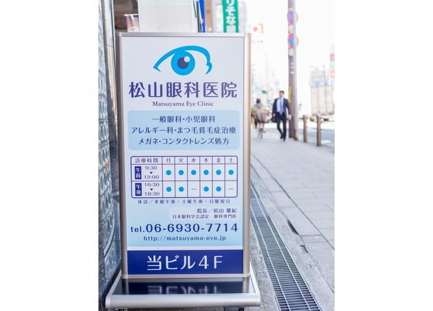 松山眼科医院_9