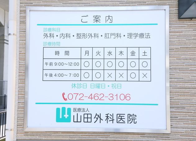 山田外科医院_23