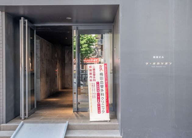 梅田血管外科クリニック_10
