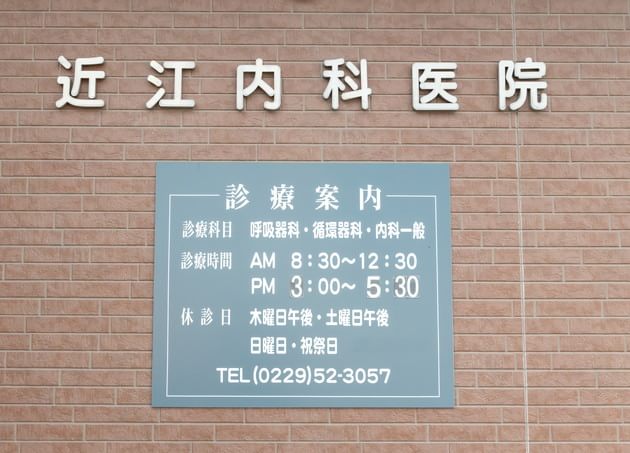 近江医院_6