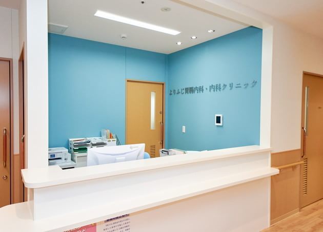 よりふじ胃腸内科・内科クリニック_1