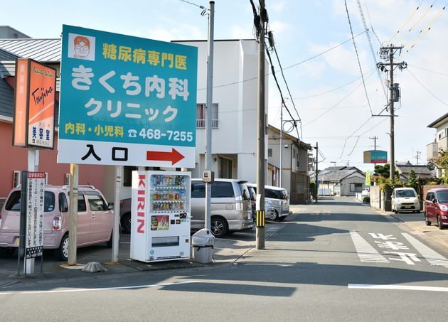 きくち内科クリニック_33