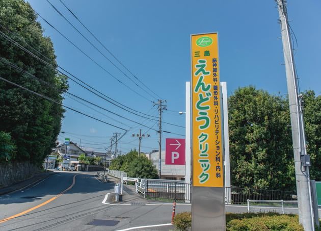 三島えんどうクリニック_22
