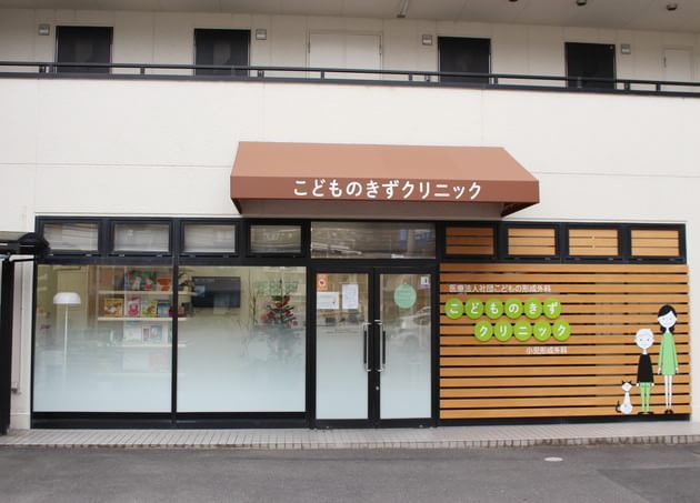 こどものきずクリニック_6