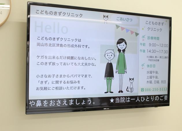 こどものきずクリニック_17