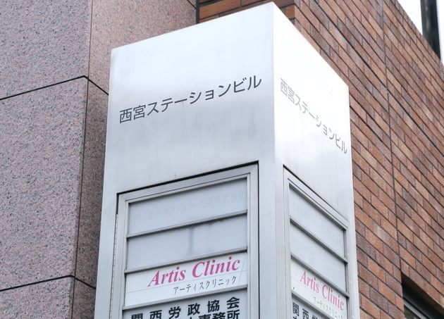 アーティスクリニック西宮_8