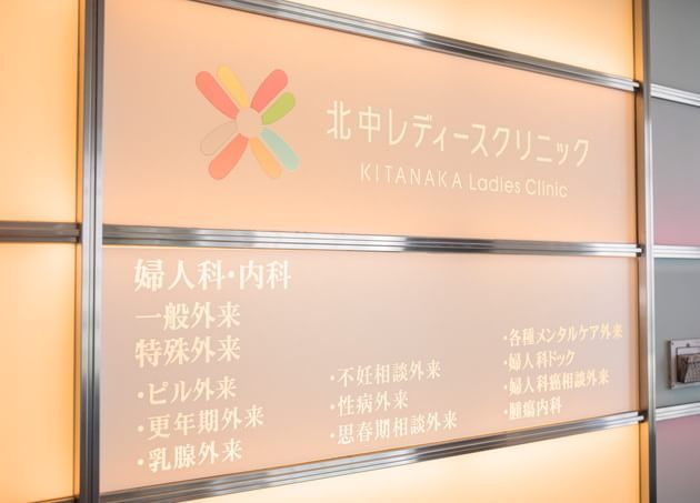 北中レディースクリニック_10