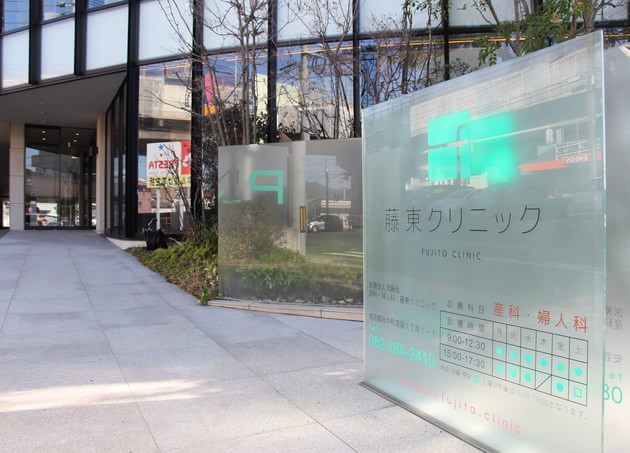 産科・婦人科　藤東クリニック_20