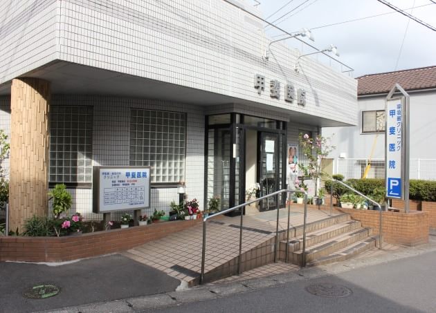 甲斐医院_5