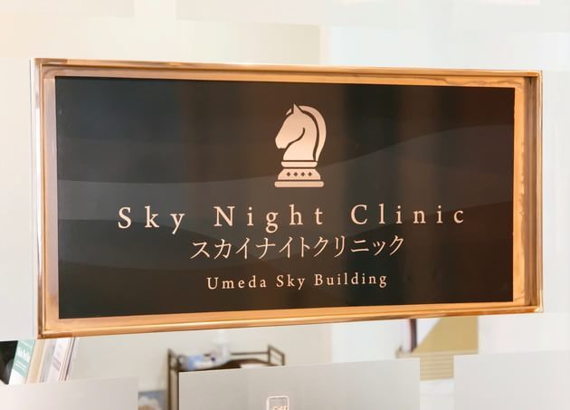 大阪梅田皮フ科スキンクリニック_加藤　健一