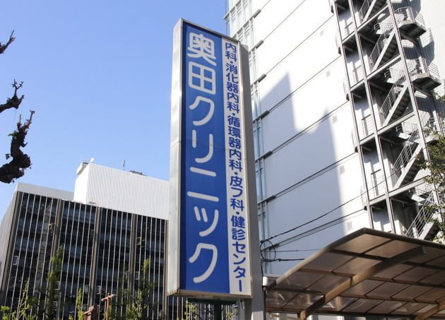奥田クリニック_6