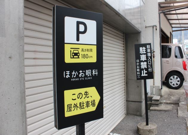 ほかお眼科_9