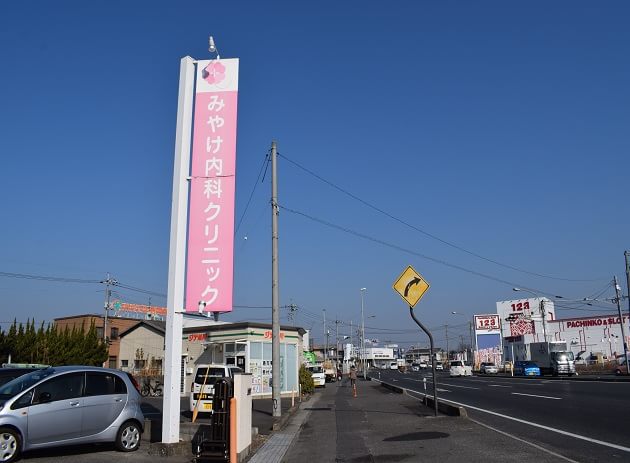 みやけ内科クリニック_20